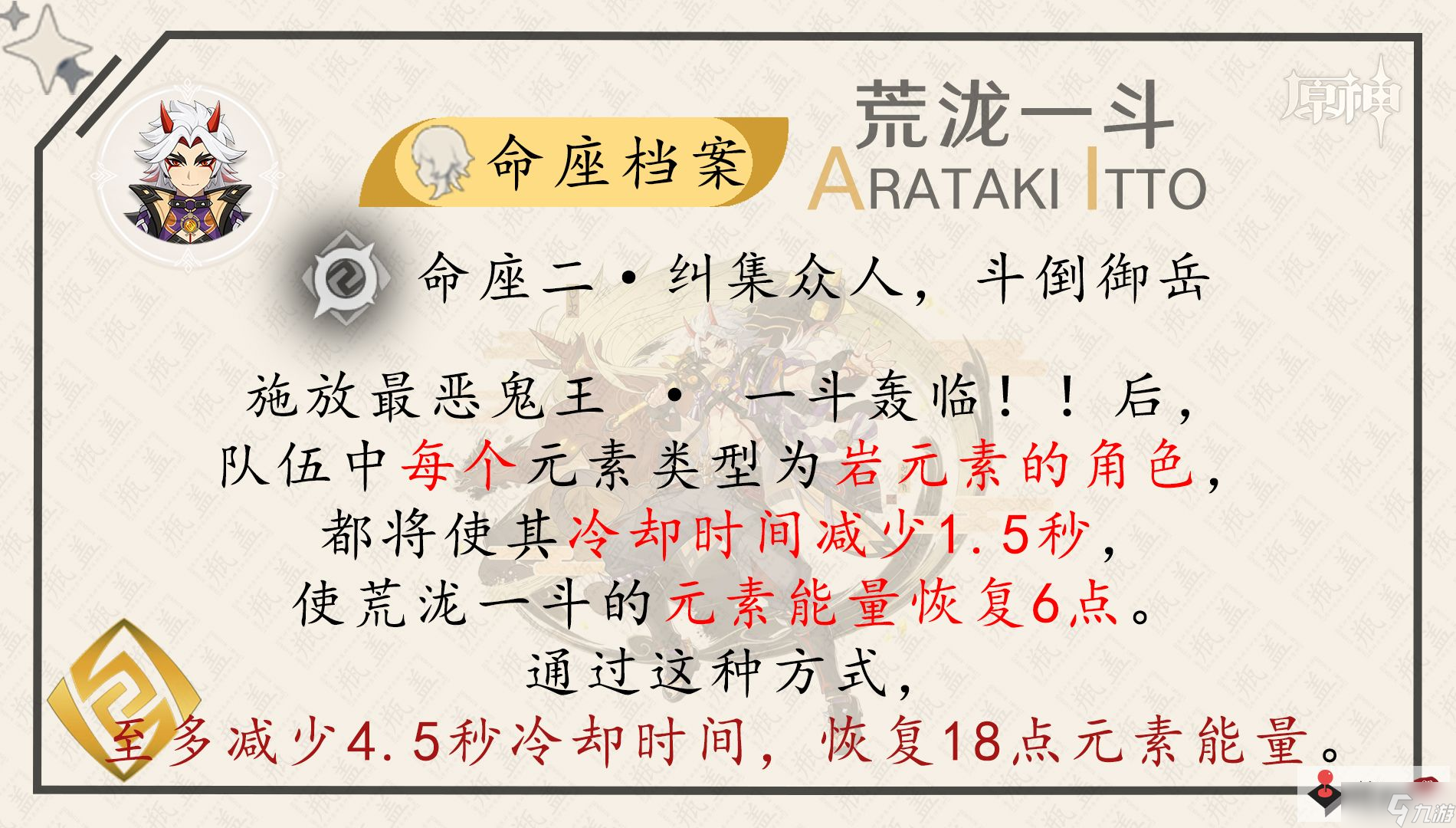 《原神》荒泷一斗角色攻略