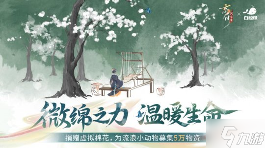 微绵之力 温暖生命！《<a id='link_pop' class='keyword-tag' href='https://www.9game.cn/wcfhl/'>忘川风华录</a>》手游联手白鲸鱼开启救助流浪动物公益行动！