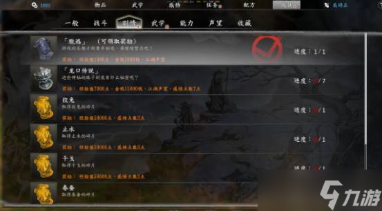 《河洛群侠传》如何获得逃脱成就？逃脱成就获得方法