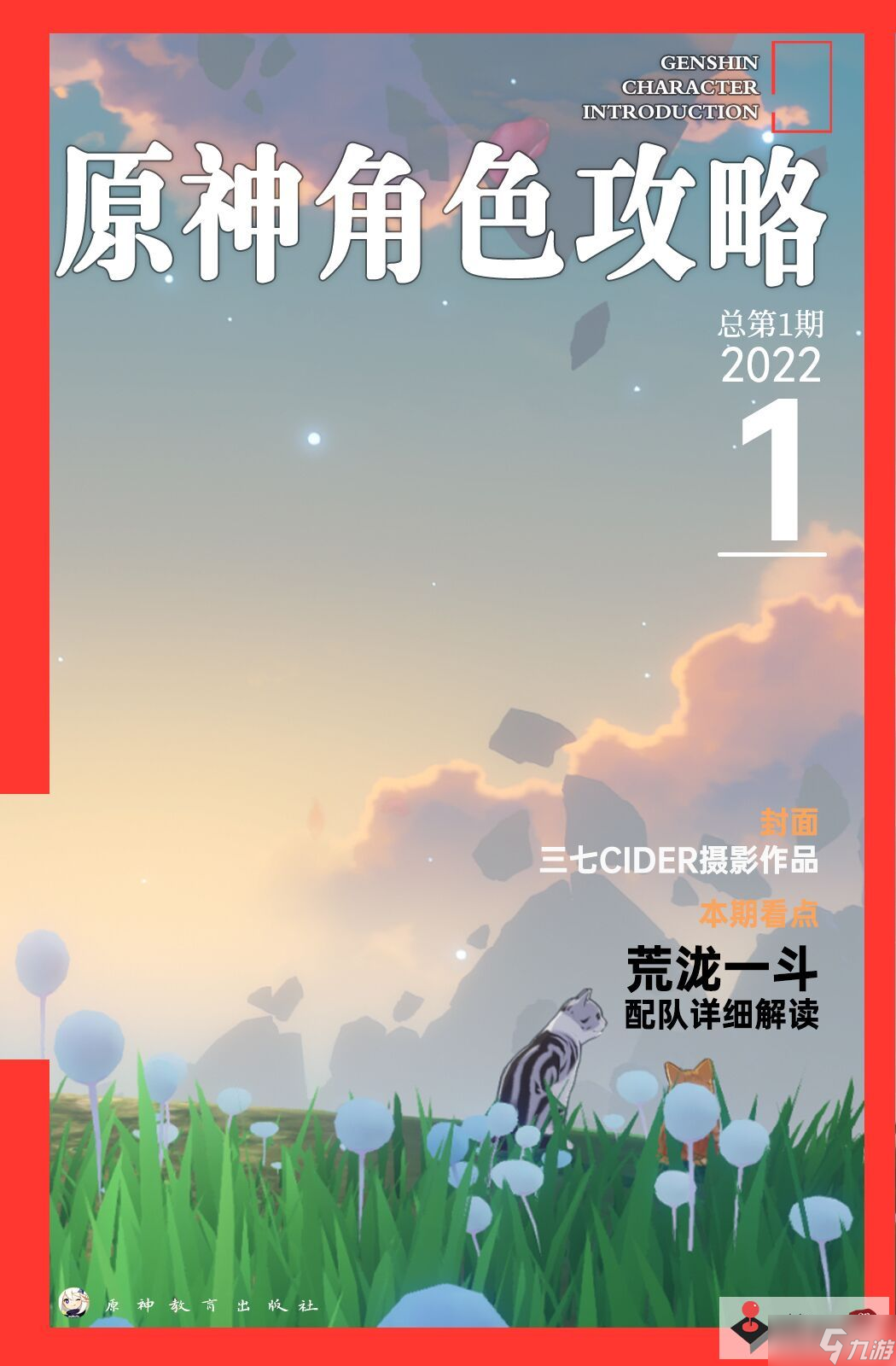 《原神》荒泷一斗角色攻略