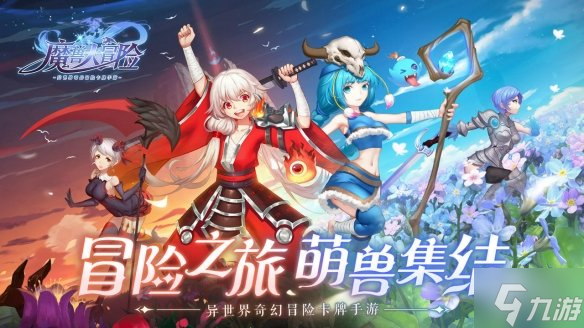 《魔獸大冒險(xiǎn)》什么時(shí)候公測(cè) 公測(cè)時(shí)間介紹