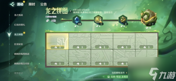金铲铲之战龙之拼图活动怎么玩？龙之拼图活动内容介绍与玩法推荐