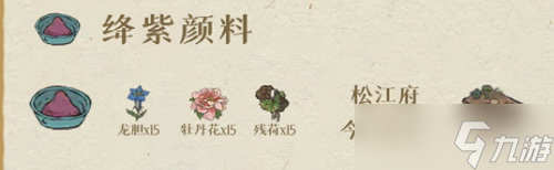 《江南百景图》全部颜料获得方法