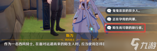 原神骑士团手册问答攻略