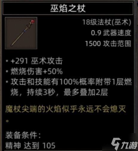 《部落与弯刀》火魔之地副本装备一览