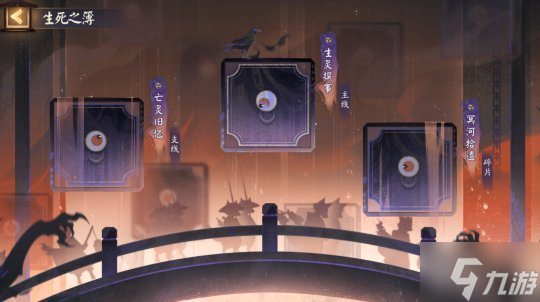 《阴阳师》全新大型版本活动不朽之目开启！
