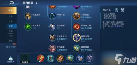 《王者榮耀》夏洛特出裝教程