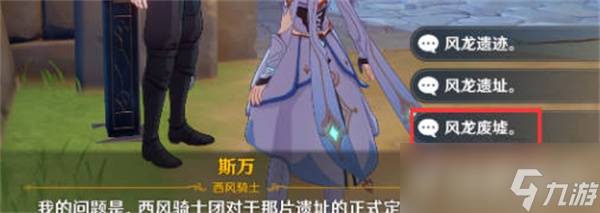 《原神》骑士团手册问题答案是什么