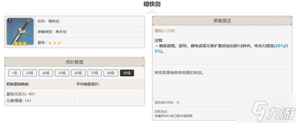 《原神》久岐忍特性详解与配队推荐 久岐忍暴雷补师培养指南
