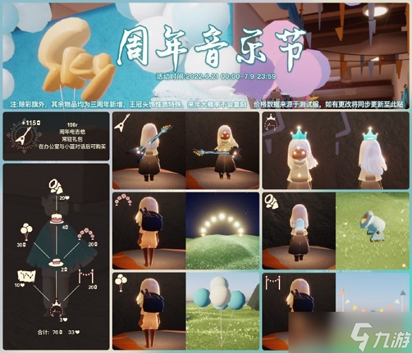 光遇音乐节兑换图最新一览2022