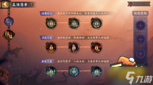阴阳师五浊清净buff怎么选择-五浊清净buff选择攻略