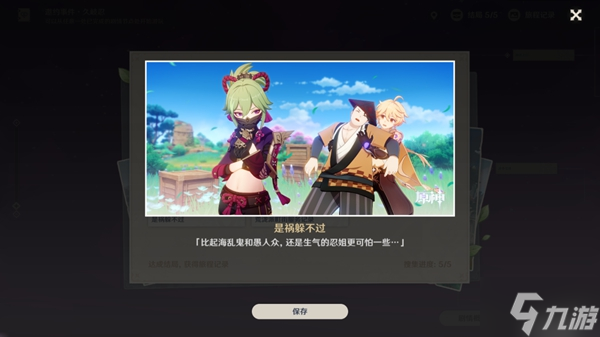 原神久岐忍邀约事件攻略 帮派的日常事务流程大全