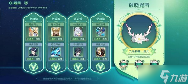 《奥拉星手游》九色神鹿逆元化挑战打法攻略