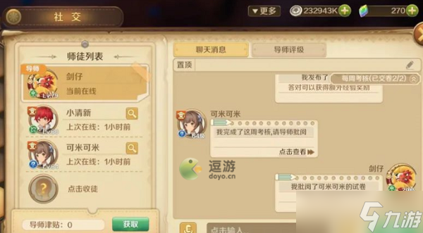 《龙之国物语》师徒玩法攻略 师徒怎么玩？