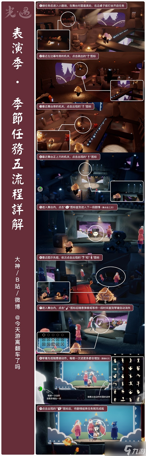 光遇表演季季节任务五详细流程攻略