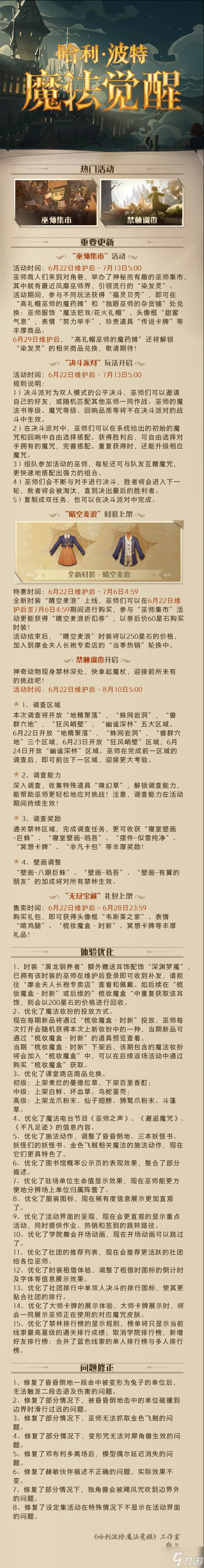 哈利波特魔法覺醒6月22日更新什么 哈利波特魔法覺醒6月22日更新內(nèi)容