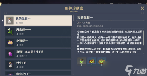 原神宵宫生日在哪里（2022宵宫生日彩蛋信件内容解读）