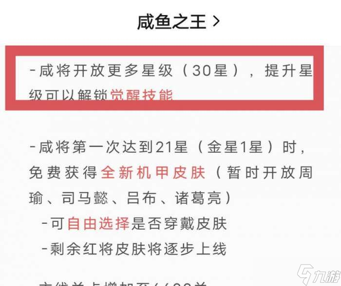 咸鱼之王吕布觉醒条件介绍一览