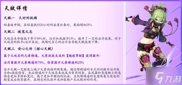 《原神》久岐忍技能与培养全解 久岐忍装备及队伍搭配攻略