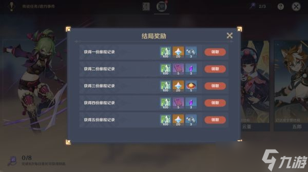 《原神》久岐忍邀约任务达成指南 久岐忍邀约任务怎么做？