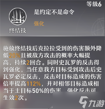 星穹铁道克拉拉攻略