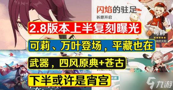 原神2.8版本up池顺序