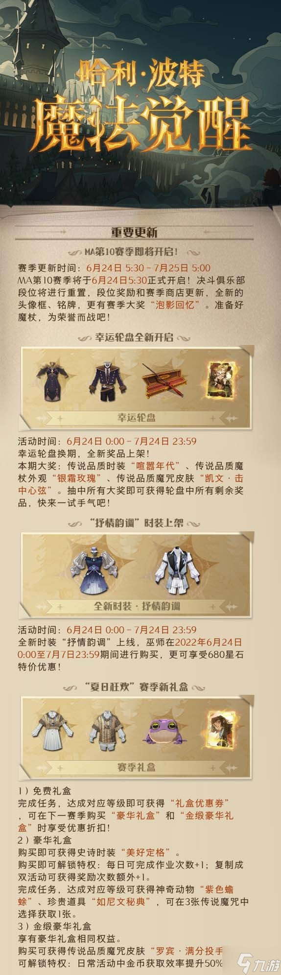 哈利波特魔法覺(jué)醒體驗(yàn)服6月22日更新了什么 體驗(yàn)服6月22日更新內(nèi)容