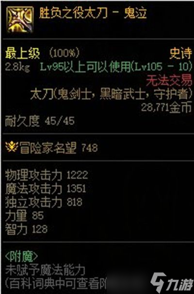 DNF105級史詩武器怎么入手