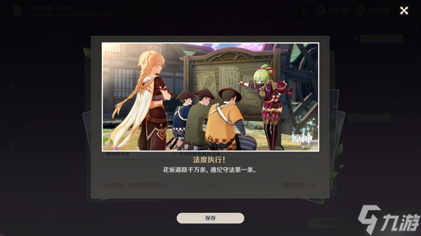 原神久岐忍邀约事件攻略 帮派的日常事务流程大全
