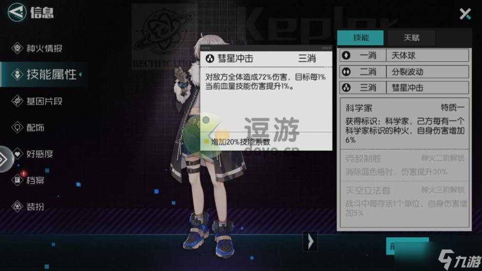 《星火之歌》前期种火推荐 前期种火哪个好？