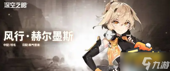 深空之眼风行怎么样 风行强度分析
