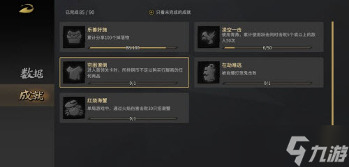 枪火重生红烧海蟹成就快速完成攻略