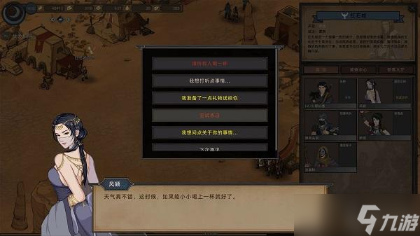 部落与弯刀拉拢需要多少好感