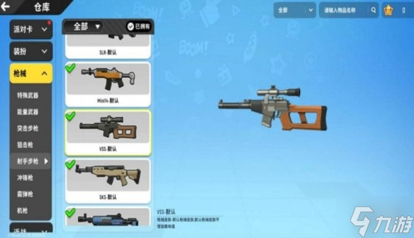《香肠派对》VSS怎么样 VSS配件推荐
