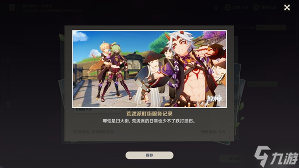 原神久岐忍邀约事件攻略 帮派的日常事务流程大全