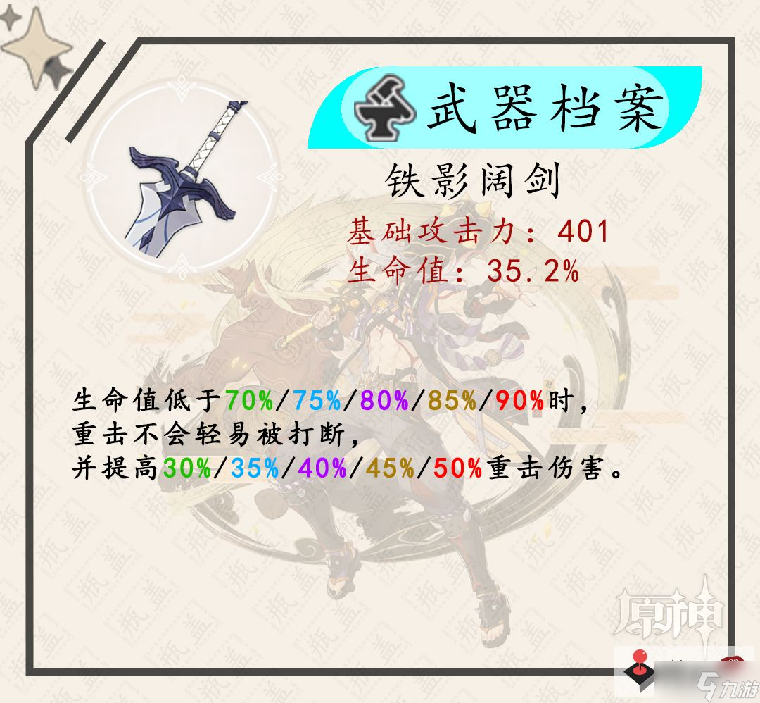 《原神》荒泷一斗武器攻略
