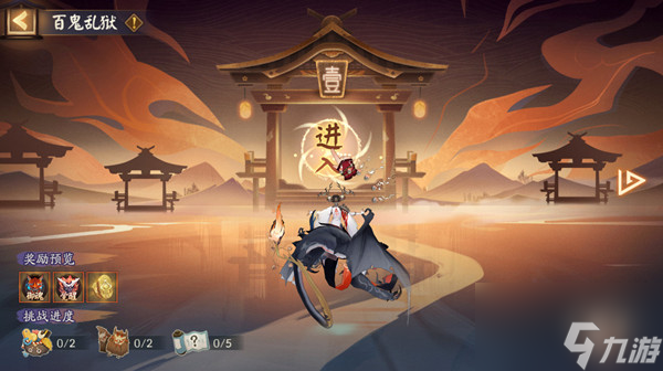 阴阳师百鬼乱狱攻略 百鬼乱狱出口在哪