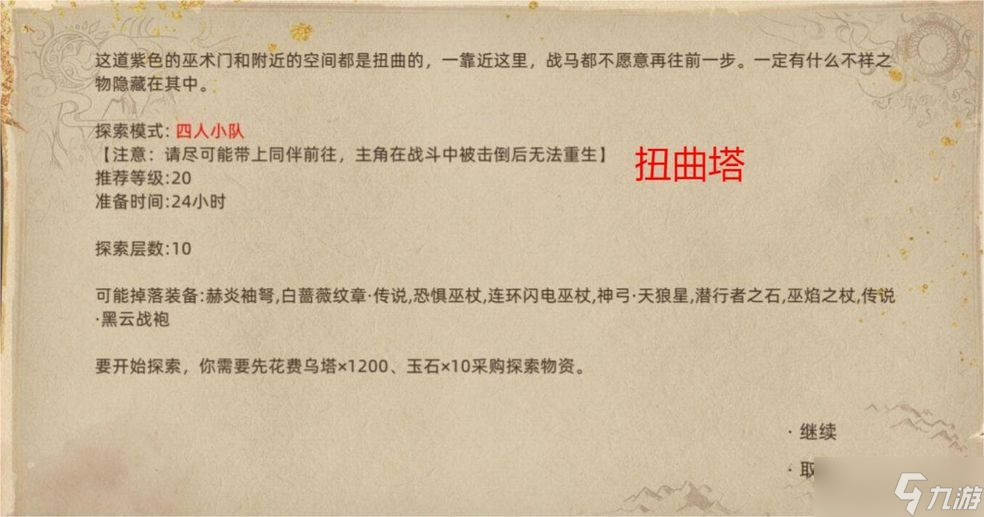 部落與彎刀手游扭曲之塔副本掉落攻略