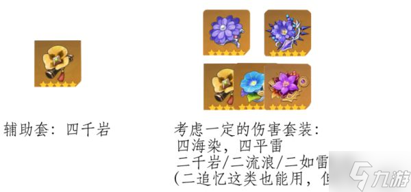 《原神》久岐忍技能与培养全解 久岐忍装备及队伍搭配攻略