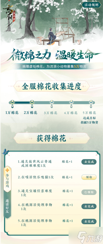 微绵之力 温暖生命！《忘川风华录》手游联手白鲸鱼开启救助流浪动物公益行动！