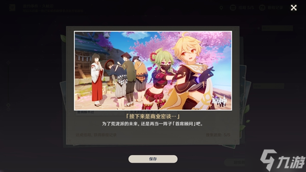 原神久岐忍邀约事件攻略 帮派的日常事务流程大全