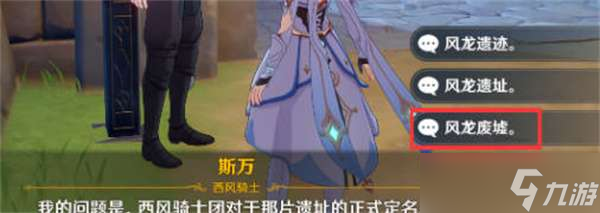 原神骑士团手册正确回答一览 