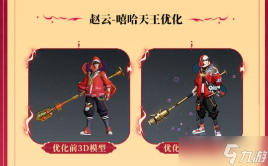 王者榮耀2022皮膚重做優(yōu)化名單