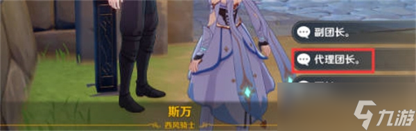 《原神》骑士团手册问题答案是什么?
