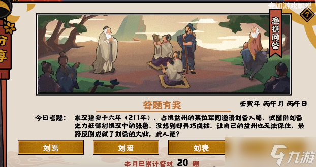 无悔华夏渔樵问答6.22答案