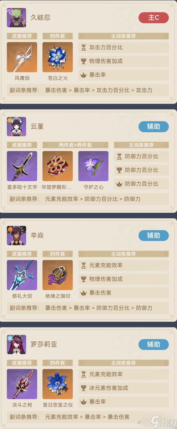 原神久岐忍武器推荐 久岐忍主C武器选择攻略