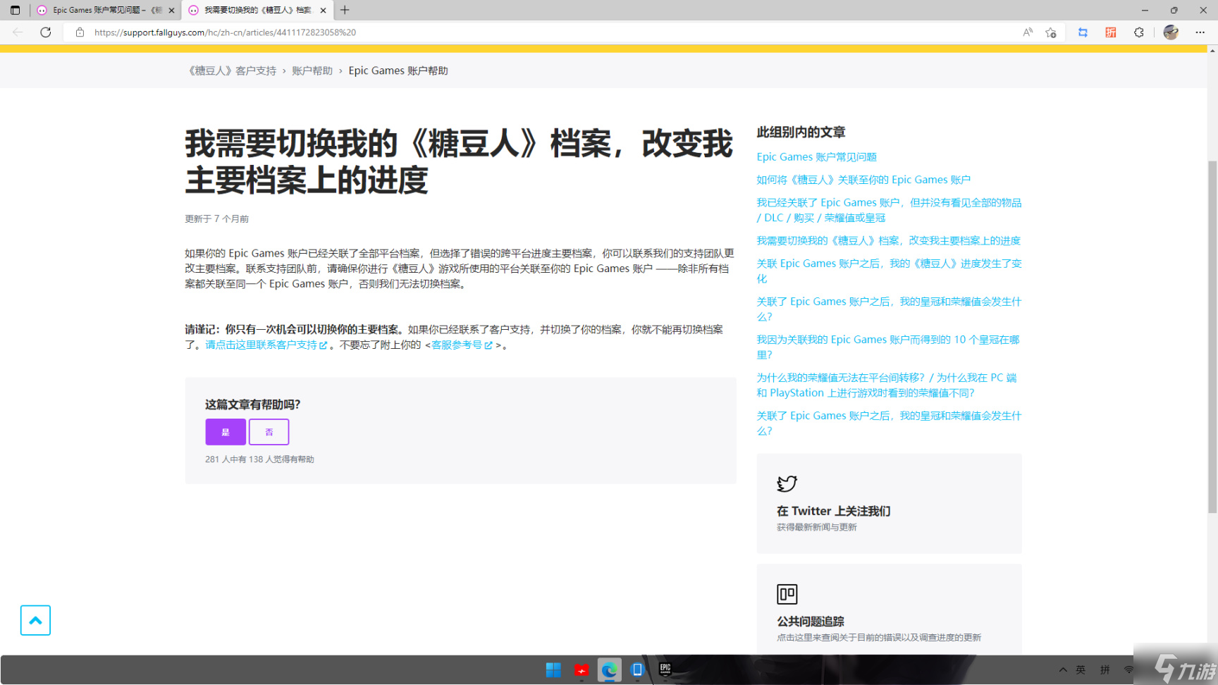 糖豆人epic继承steam存档方法详解