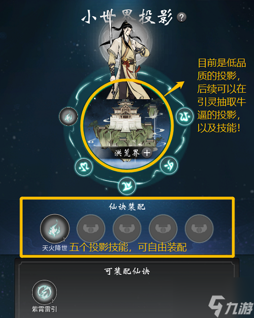 一念逍遥小世界怎么玩 一念逍遥小世界玩法攻略