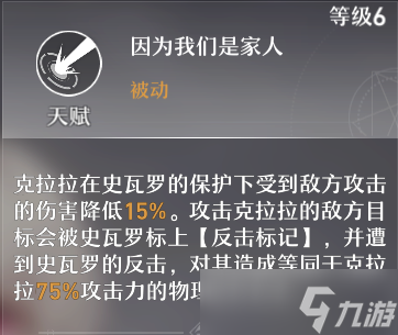 星穹铁道克拉拉攻略