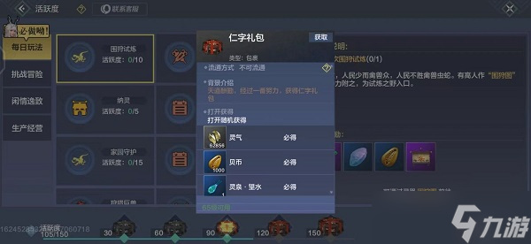 《妄想山海》灵气获取方法大全最新